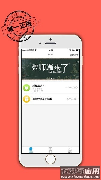 掌上新标准初中app截图1