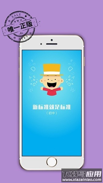 掌上新标准初中app截图3