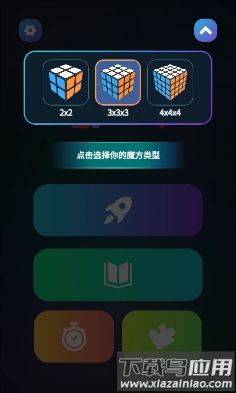 魔方学园软件截图1