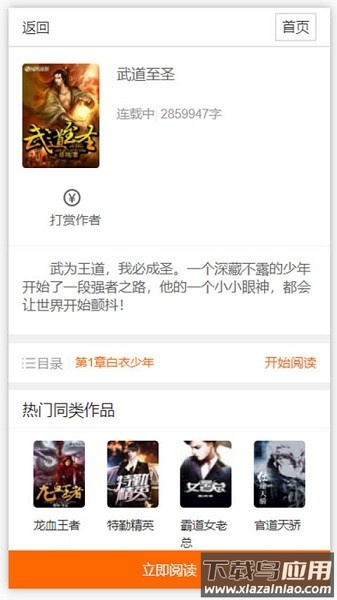 春秋书城免费版截图1
