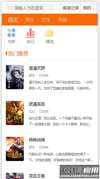 春秋书城免费版截图3
