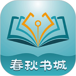 春秋书城免费版