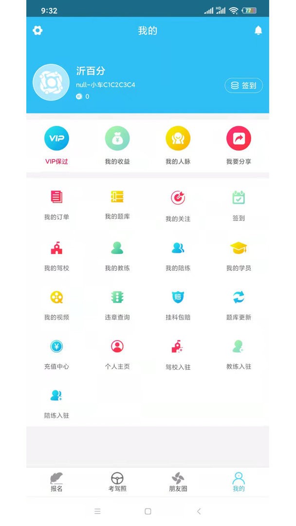 沂百分官方版
