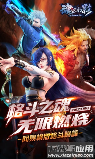 魂之幻影vivo账号版截图4
