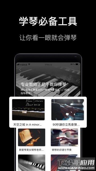 钢琴教学软件截图1