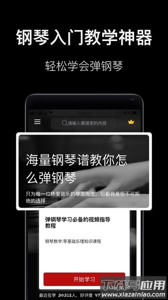 钢琴教学软件截图3