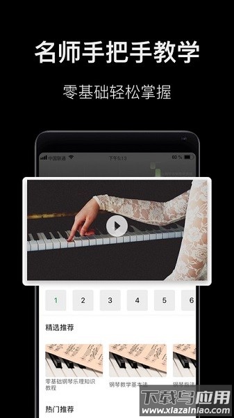 钢琴教学软件截图4