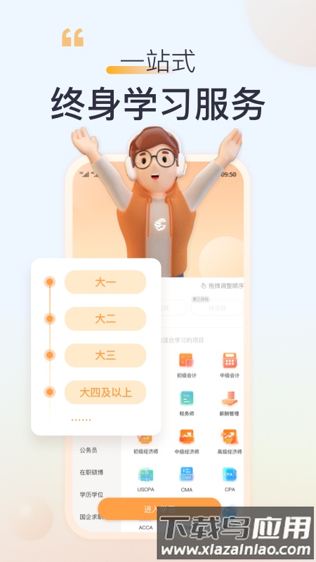 高顿网校手机版