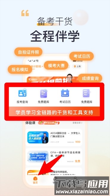 高顿网校手机版