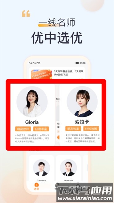 高顿网校手机版