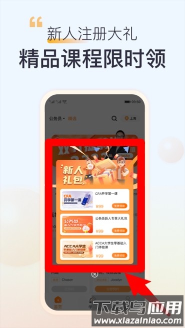 高顿网校手机版