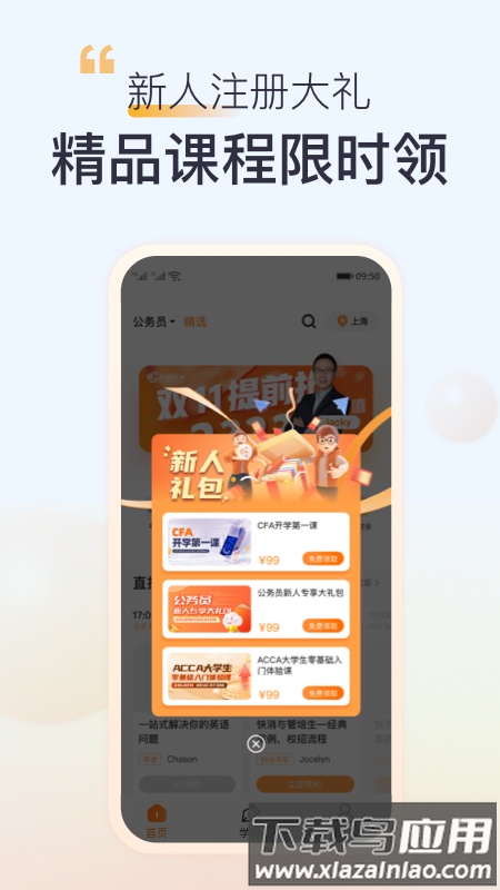 高顿网校手机版截图1