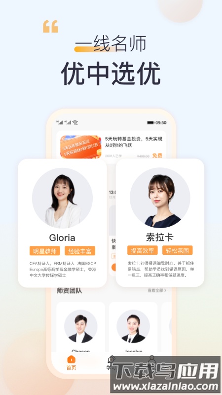 高顿网校手机版截图2
