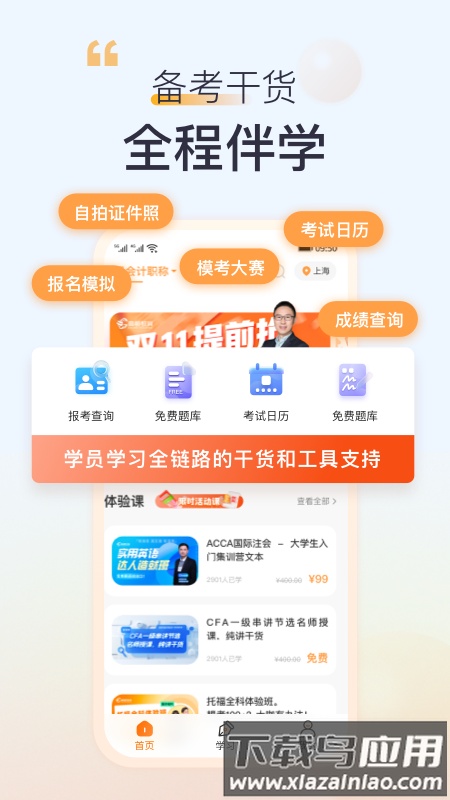 高顿网校手机版截图4