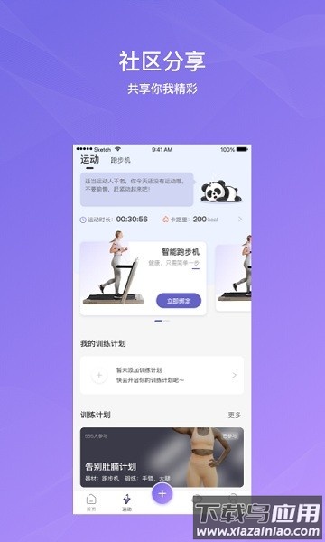 伊尚运动手机版截图1