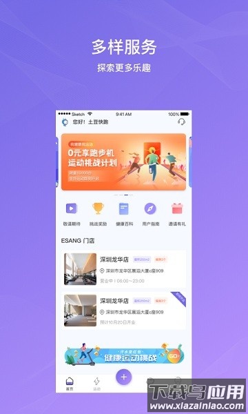 伊尚运动手机版截图2