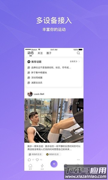 伊尚运动手机版截图3