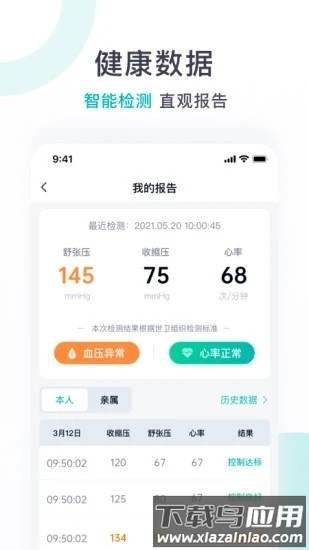高血压智能管家软件下载