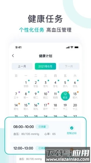 高血压智能管家官方版截图1