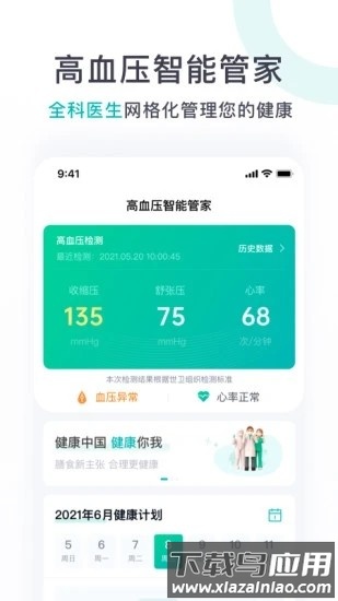 高血压智能管家官方版截图3