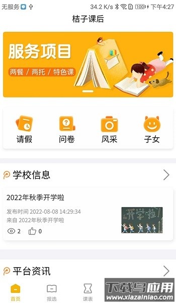 桔子课后平台官方下载