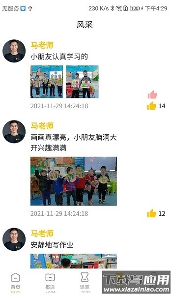 桔子课后服务平台截图1