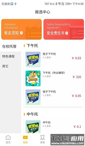 桔子课后服务平台截图2