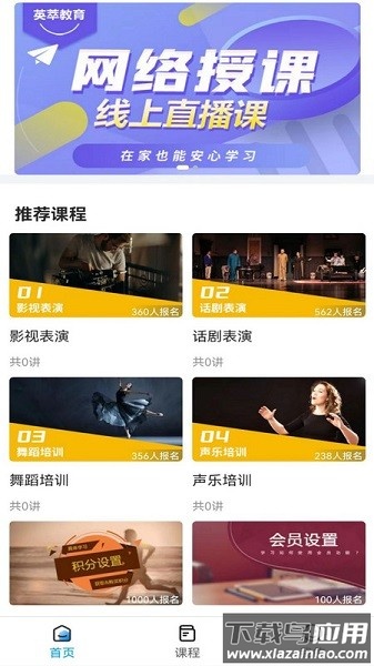英萃课堂手机版截图1