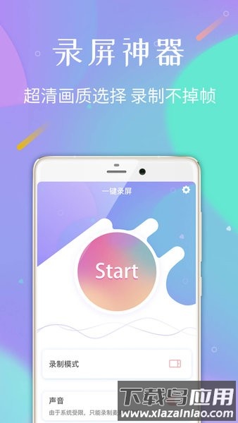 高清手机录屏官方版截图1