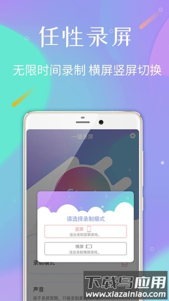 高清手机录屏官方版截图2
