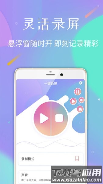 高清手机录屏官方版截图4