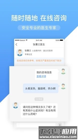 高心健康app下载