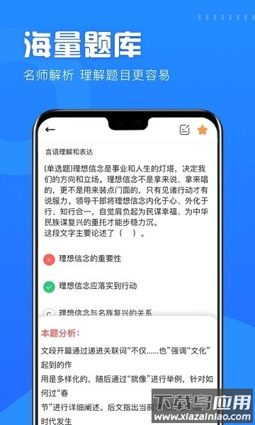 公考公务员题库免费版下载