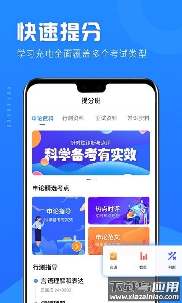 公考公务员题库软件截图1