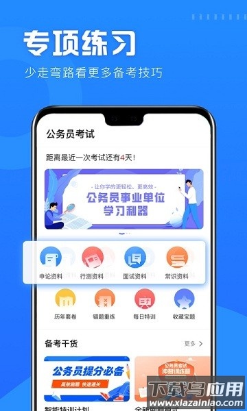 公考公务员题库软件截图3