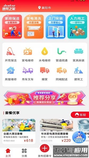速帮之家客户端截图1