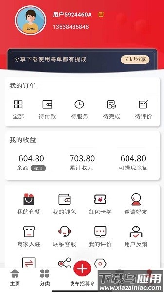 速帮之家客户端截图2