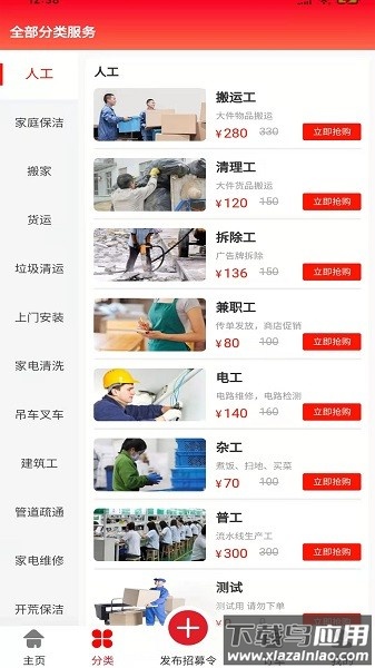速帮之家客户端截图3