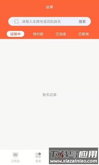 骆驼在线司机端截图1