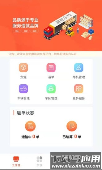 骆驼在线司机端截图3