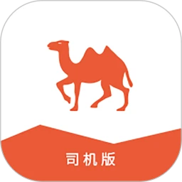 骆驼在线司机端