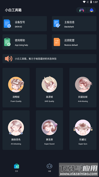 小白工具箱最新版截图1