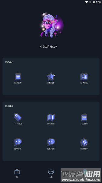 小白工具箱最新版截图3