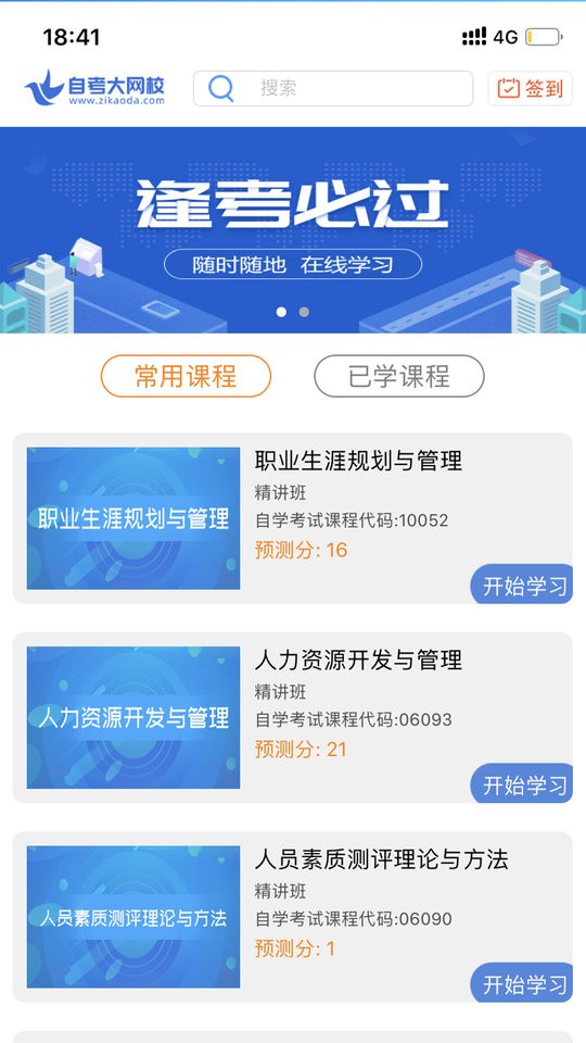自考大网校平台手机版截图1