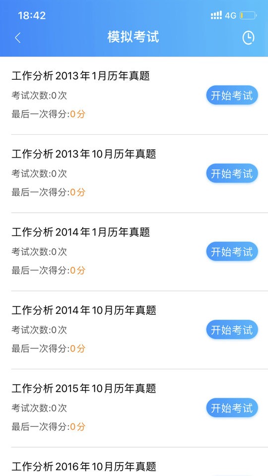 自考大网校平台手机版截图2