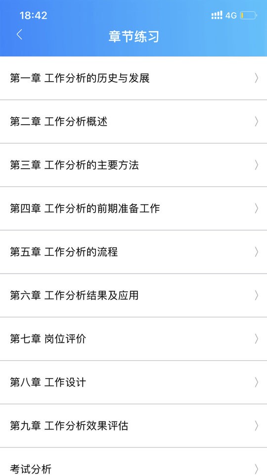 自考大网校平台手机版截图4