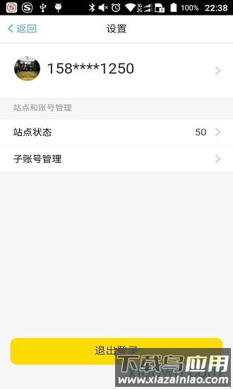 驿管家手机版下载