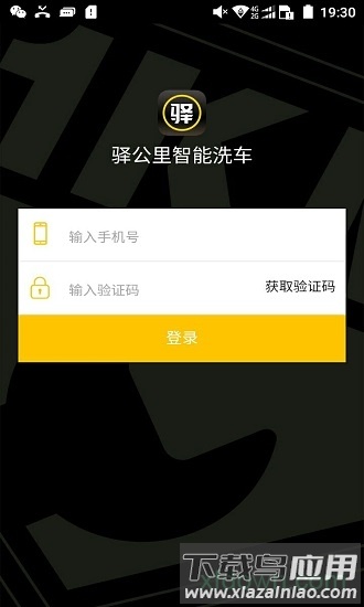 驿管家app下载
