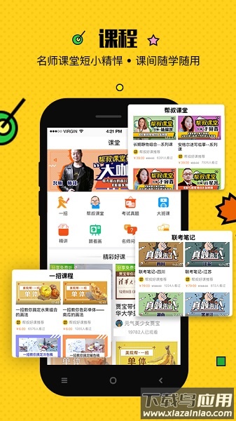 美院帮app下载