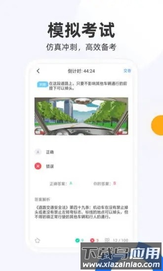 驾照模拟考试题库app下载